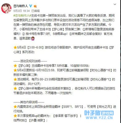 恋与制作人:羁绊卡池梦心湖系列活动将开启