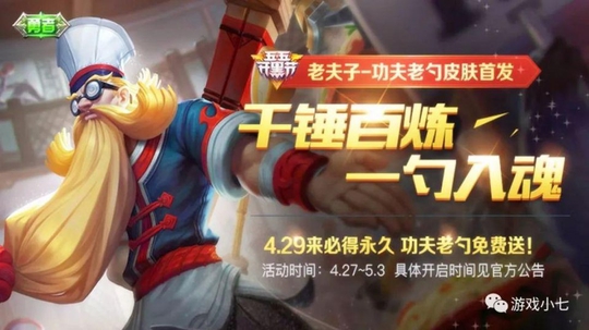 王者荣耀:永久英雄和皮肤活动今晚下架,动