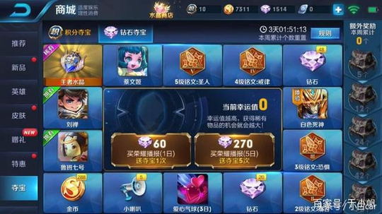 王者荣耀:钻石夺宝终将要更新,王者水晶可