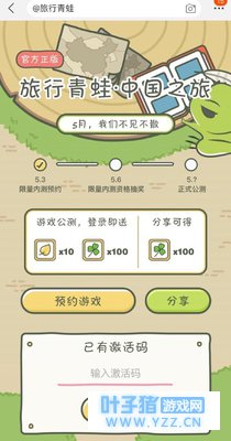 《旅行青蛙》中国版开启预约 过气蛙儿子的