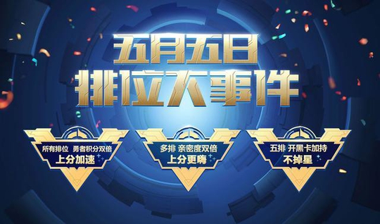 五五开黑卡派上用场了?多少玩家五排故意输