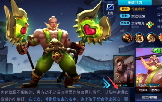 王者荣耀背景故事中的隐藏彩蛋与恶搞:程咬