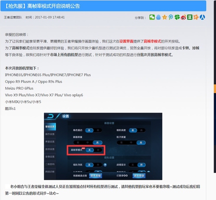 王者荣耀对部分手机“负优化”?腾讯表示言