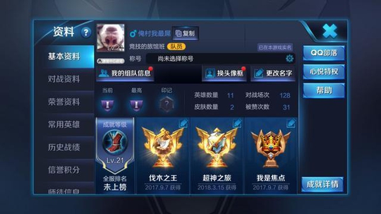 王者荣耀玩家炫耀账号ID,网友跟风一起晒,