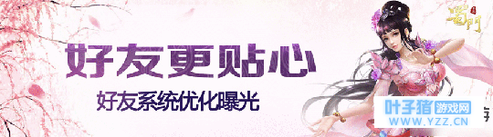 社交玩法二次革命开启 《蜀门手游》个性名