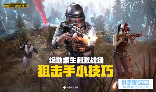 刺激战场狙神养成攻略,注意事项马上记好!