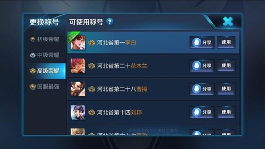 王者荣耀:大神玩家一周获得多个省级称号,