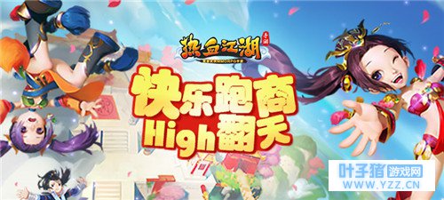 高经验夺商旗 《热血江湖》帮派商路考核已开启
