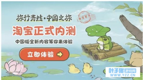 旅行青蛙中国版上线 惊现国服特色 网曝出破