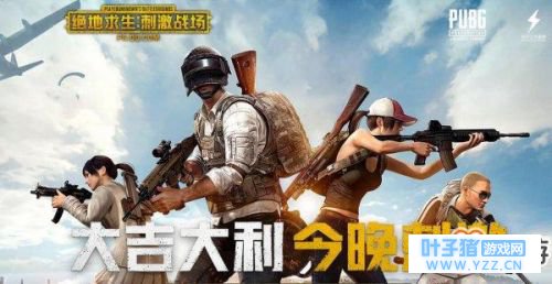 绝地求生刺激战场最新PC版下载 如何在电脑