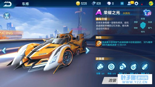 QQ飞车手游: 同样是A车! 为什么A车荣耀之光