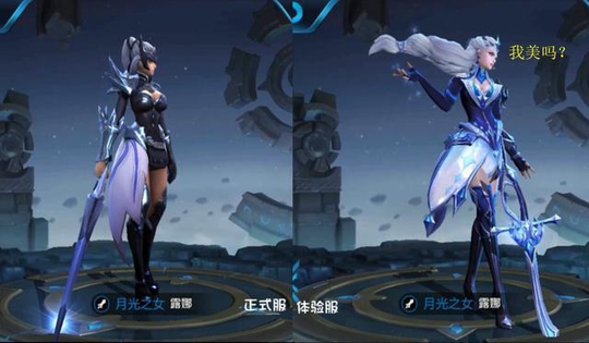 王者荣耀 露娜新旧模型对比都变胖了 紫霞仙