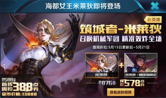 王者荣耀:新英雄售价与上线时间已定,英雄降