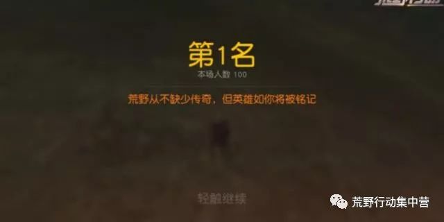 荒野行动打野的正确姿势:选好点,助你稳进