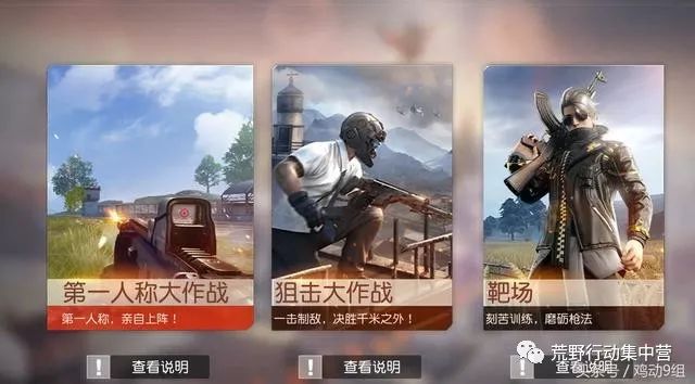 荒野行动大更新 除了吃鸡 还可以打CS 可以