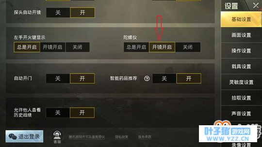 绝地求生刺激战场陀螺仪怎么用 学会这一招