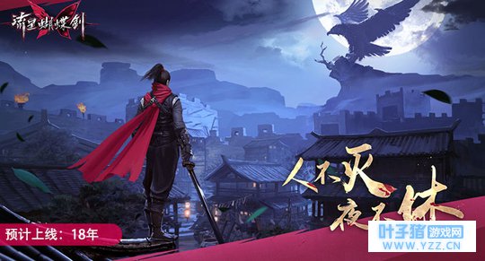 黑魂like?网易硬核动作手游《流星蝴蝶剑》