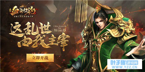 战力再次飙升 《血染征袍》新等级新天赋玩