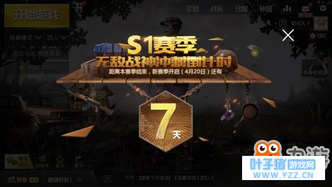 《绝地求生刺激战场》S2赛季段位继承表