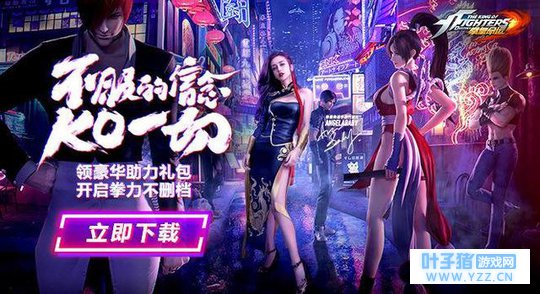 腾讯上线热血格斗手游《拳皇命运》!你确定