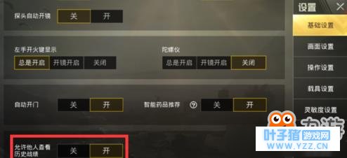 《绝地求生刺激战场》怎么隐藏战绩 隐藏战