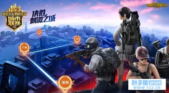 2018刺激战场城市联赛空降长沙 带你“绝地