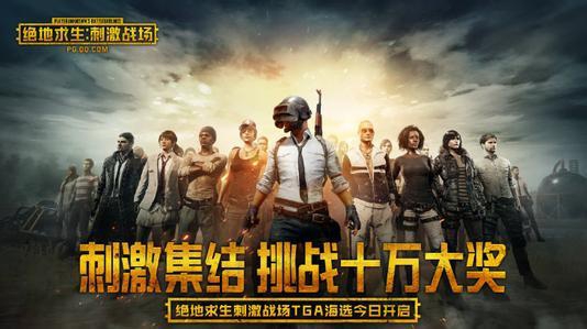 《王者荣耀》威风依旧? “吃鸡”游戏会不会