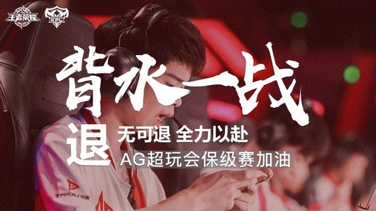 AG超玩会首度无缘KPL季后赛,昔日银河战舰