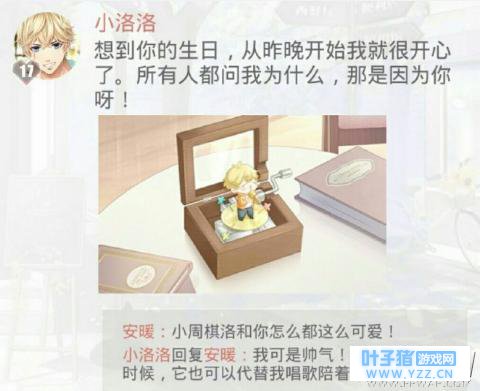 恋与制作人:想到你的生日从昨晚开始我就很