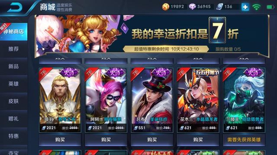 王者荣耀 神秘商店里边的英雄与皮肤值得买