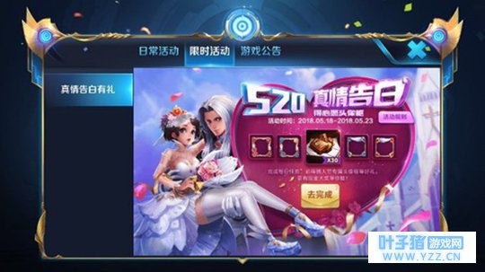 王者荣耀【520真情告白有礼】活动FAQ