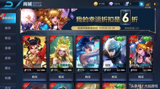 王者荣耀神秘商店开启,没剁手就再等等,真