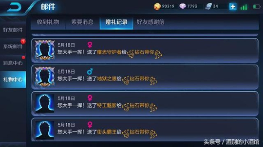 王者荣耀:“土豪”玩家秀出皮肤赠送记录,