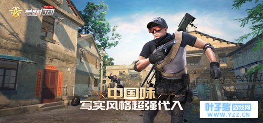 战术竞技端游《荒野行动Plus》 5月24日先锋