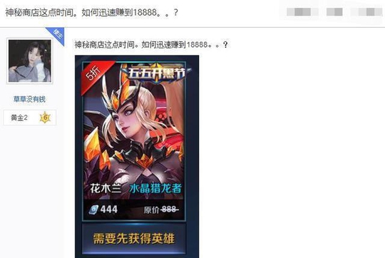 王者荣耀玩家求助如何十天赚到18888金币,