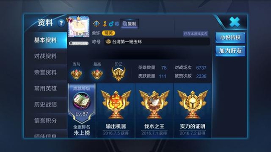 王者荣耀台湾省第一杨玉环,出了鞋子马上出