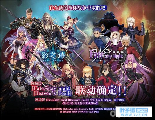 《影之诗》国服《Fate/stay night[Heaven's