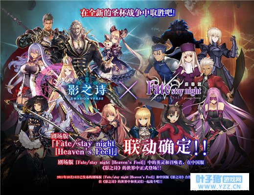 《影之诗》国服《剧场版Fate》联动确定