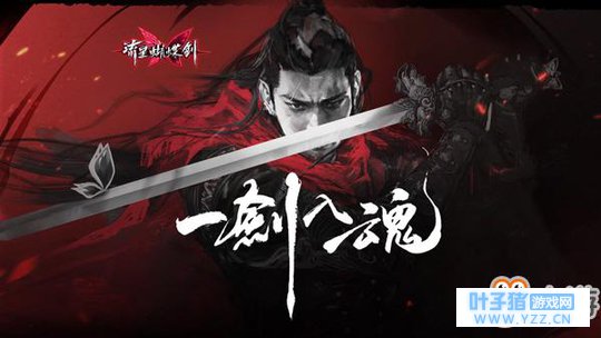 《流星蝴蝶剑》iOS首测5.21开启 公平竞技完