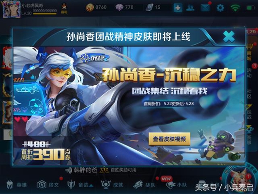 王者荣耀:登录三日连送三套体验套装,王者