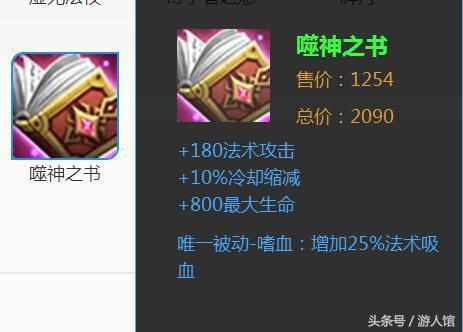 王者荣耀:官方发布法术装备出场率,最后一