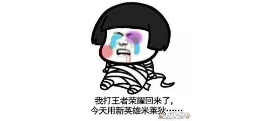 王者荣耀被玩家吐槽为“鸡肋”的新英雄,为