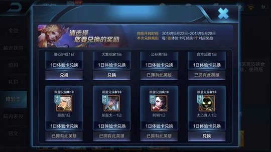 王者荣耀:体验卡可以换永久英雄!玩家给天