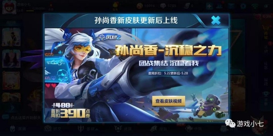 王者荣耀5.22:功夫老勺可用王者水晶兑换,