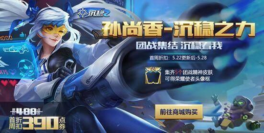 王者荣耀:22号更新孙尚香团战皮肤上线,战