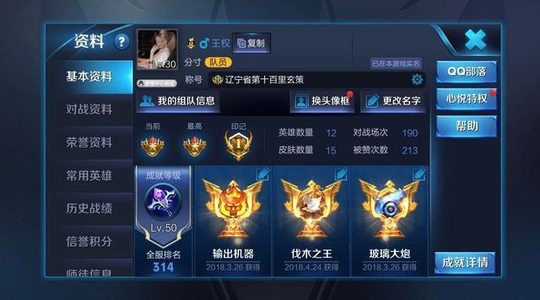 王者荣耀玩家王者百星局, 女票很皮电话来个