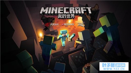 《我的世界》中国版注册用户超1亿, Mojang: