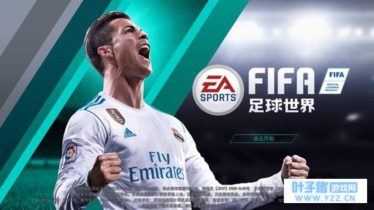 《FIFA足球世界》北通手柄开启足球竞技手游