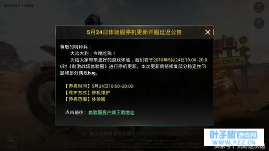 刺激战场:5.24日晚上六点144M更新,难言直