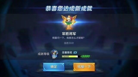 王者荣耀:最难达成的四个成就,最后一个星